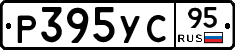 Р395УС95 - 