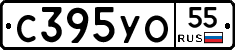 С395УО55 - 