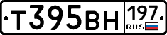 Т395ВН197 - 