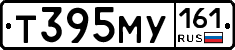 Т395МУ161 - 