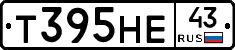 Т395НЕ43 - 