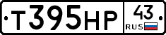 Т395НР43 - 