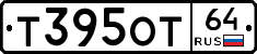Т395ОТ64 - 
