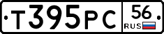 Т395РС56 - 