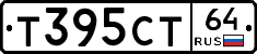 Т395СТ64 - 