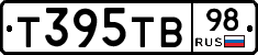 Т395ТВ98 - 