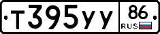 Т395УУ86 - 