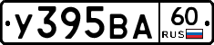 У395ВА60 - 