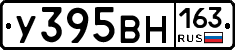 У395ВН163 - 