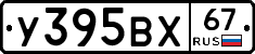 У395ВХ67 - 