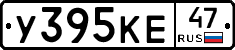 У395КЕ47 - 