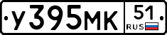 У395МК51 - 