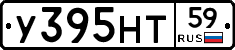 У395НТ59 - 