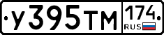 У395ТМ174 - 