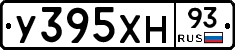 У395ХН93 - 