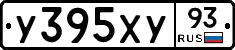 У395ХУ93 - 