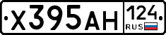Х395АН124 - 
