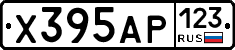 Х395АР123 - 