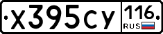 Х395СУ116 - 
