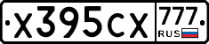 Х395СХ777 - 