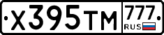 Х395ТМ777 - 
