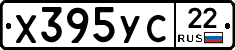 Х395УС22 - 