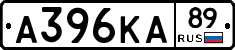 А396КА89 - 