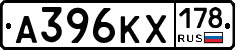 А396КХ178 - 