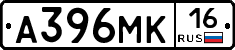 А396МК16 - 