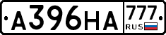А396НА777 - 