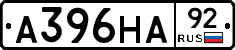 А396НА92 - 