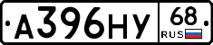 А396НУ68 - 