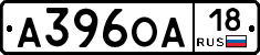 А396ОА18 - 