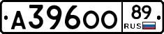 А396ОО89 - 