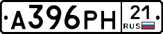 А396РН21 - 