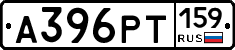 А396РТ159 - 