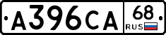 А396СА68 - 