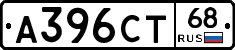 А396СТ68 - 