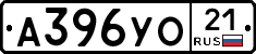 А396УО21 - 