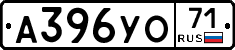 А396УО71 - 
