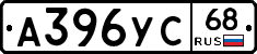 А396УС68 - 