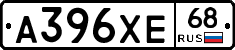 А396ХЕ68 - 