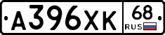 А396ХК68 - 