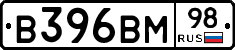 В396ВМ98 - 