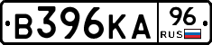 В396КА96 - 