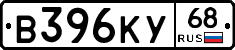 В396КУ68 - 