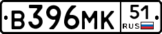 В396МК51 - 