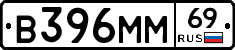 В396ММ69 - 