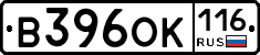 В396ОК116 - 