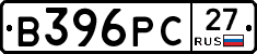 В396РС27 - 